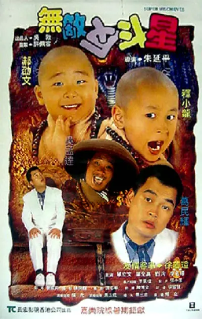 小孩子们