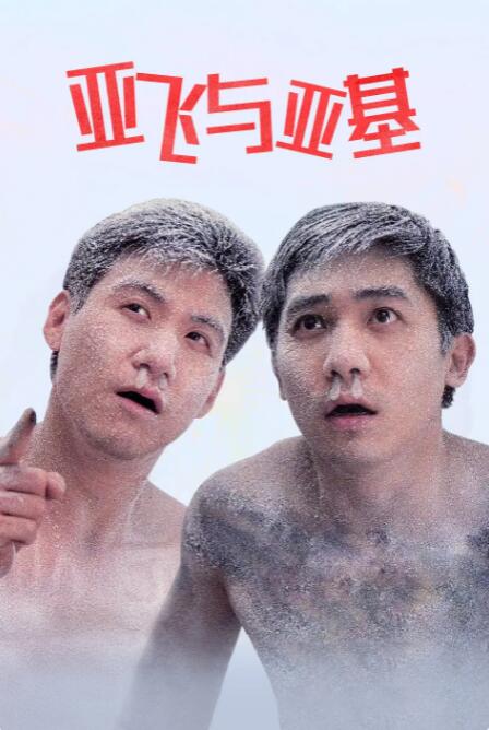 斯柯达的情人