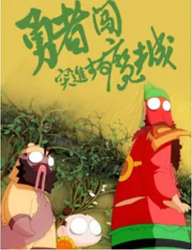 隐秘的同居2