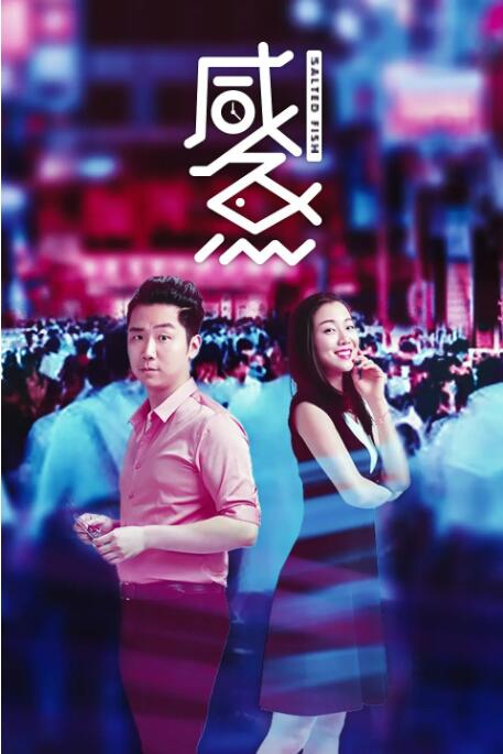 淘气女朋友