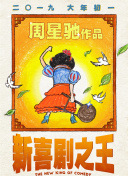 问答无用奸