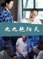 招待男：献给妻子的大物