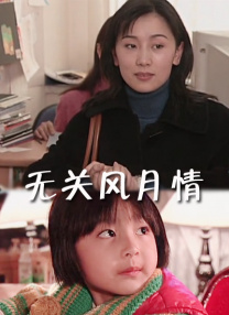 永远电影免费观看日本