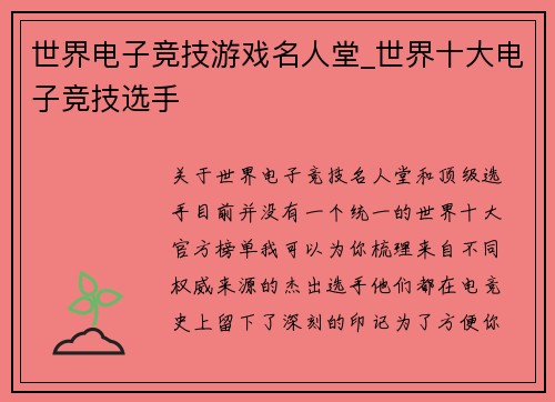 世界电子竞技游戏名人堂_世界十大电子竞技选手