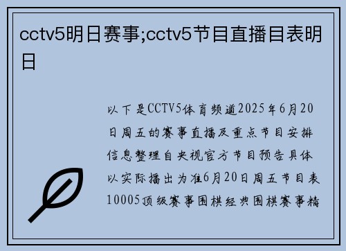 cctv5明日赛事;cctv5节目直播目表明日